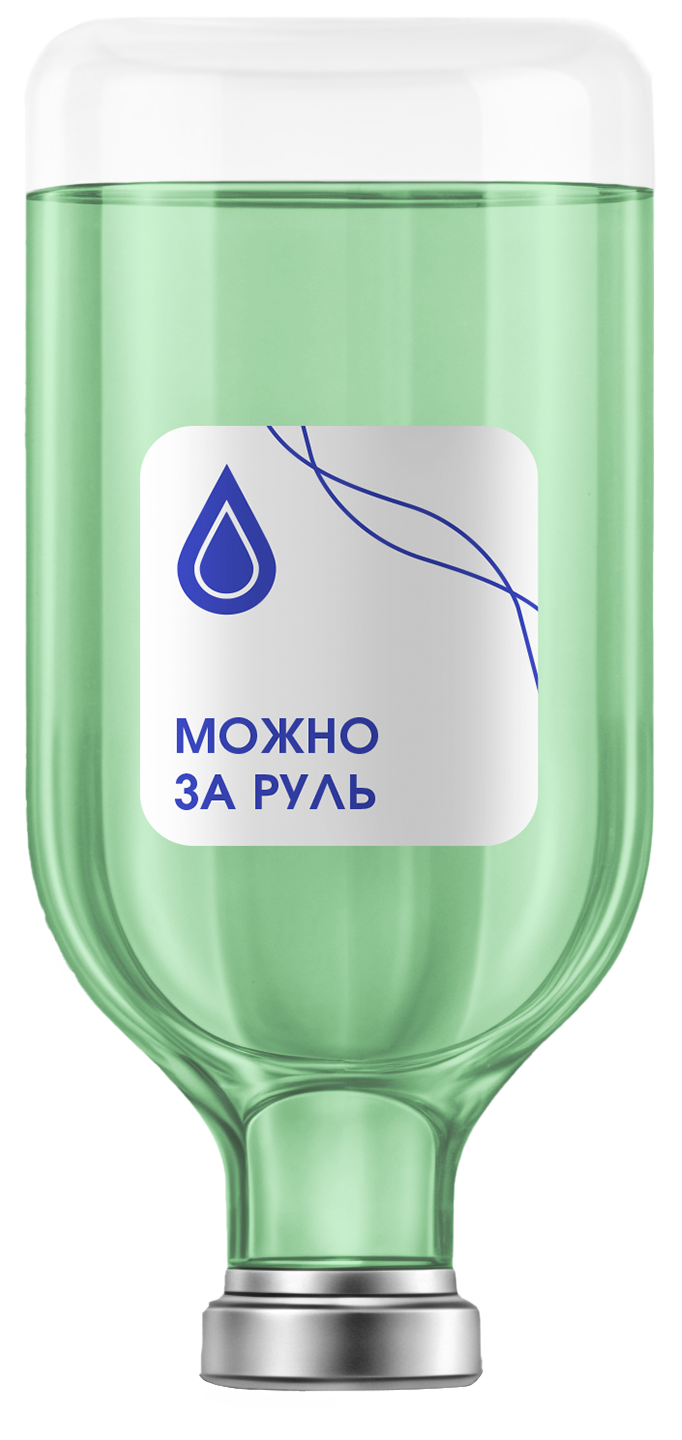 Капельница «Можно за руль» Капельница «Можно за руль»