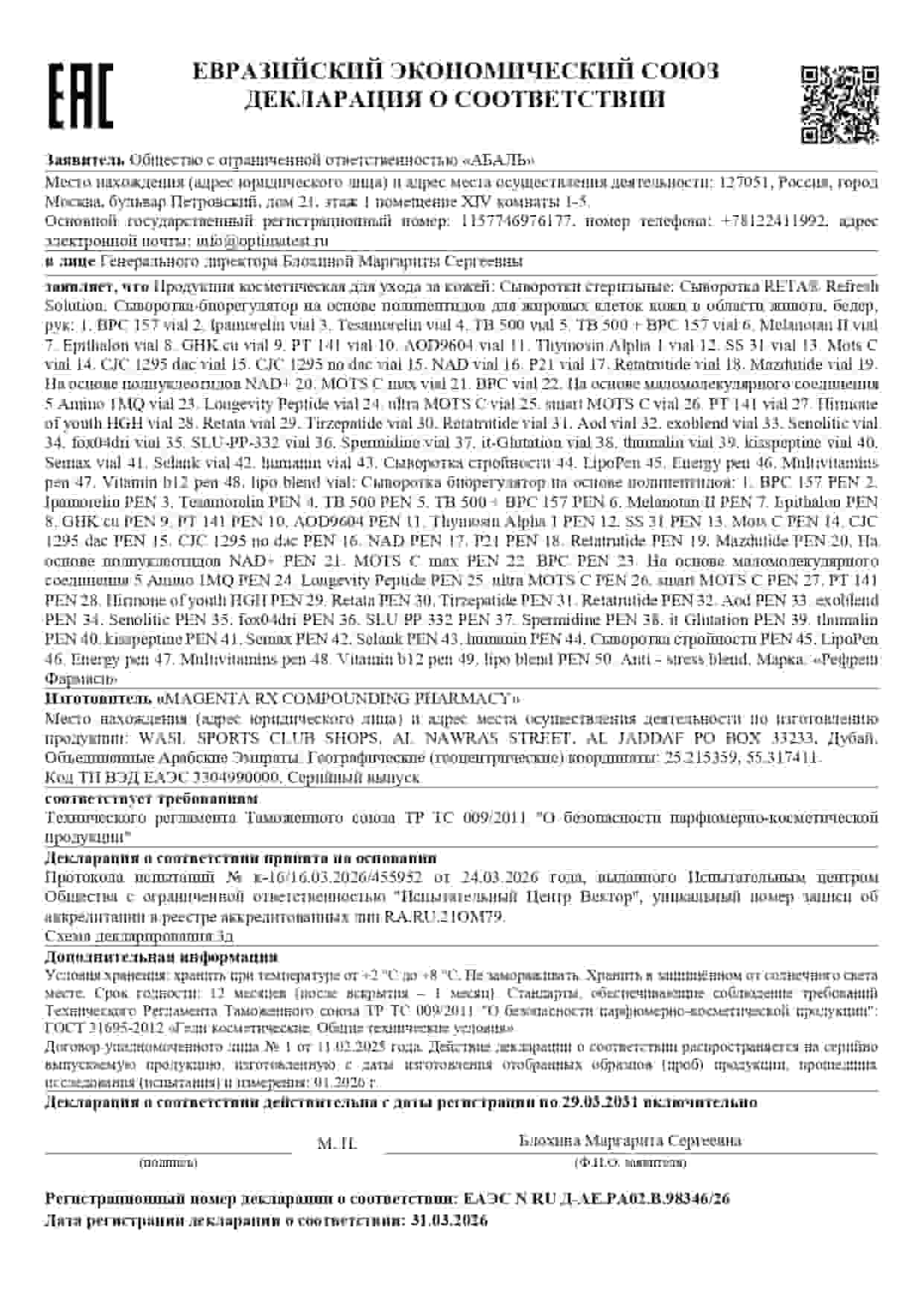 ЕАЭС