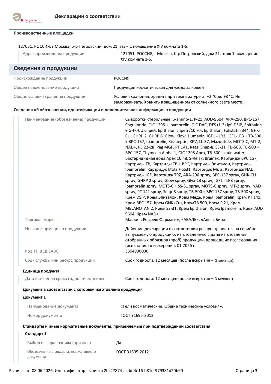 Декларация о соответствии  3