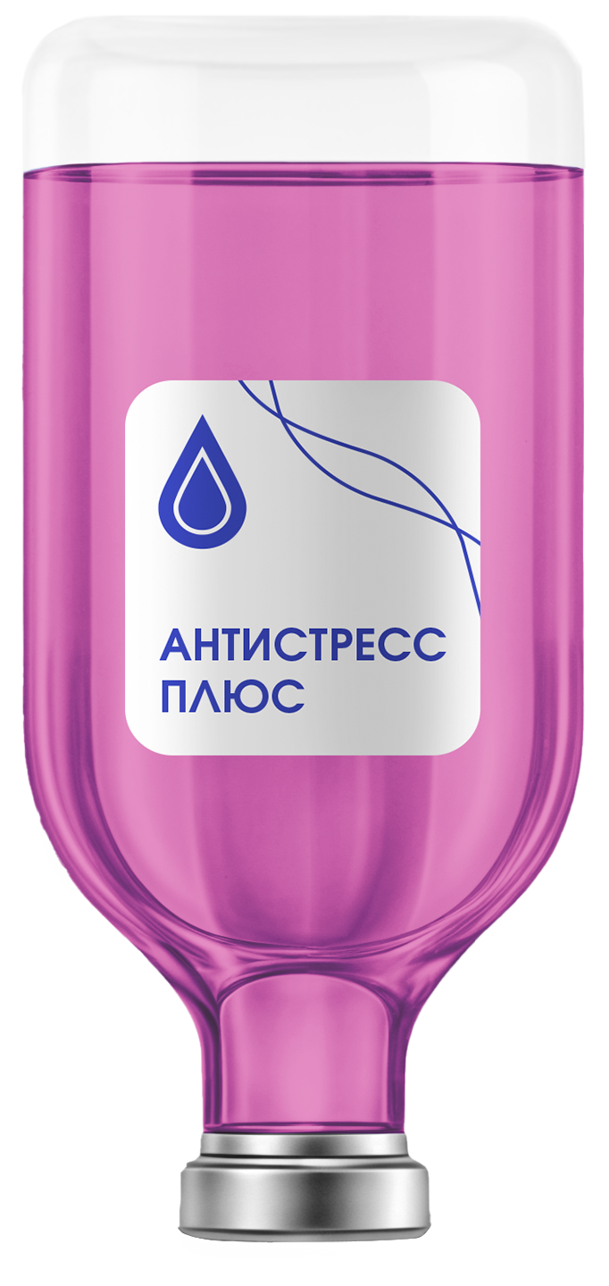 Капельница «Антистресс+» Капельница «Антистресс+»