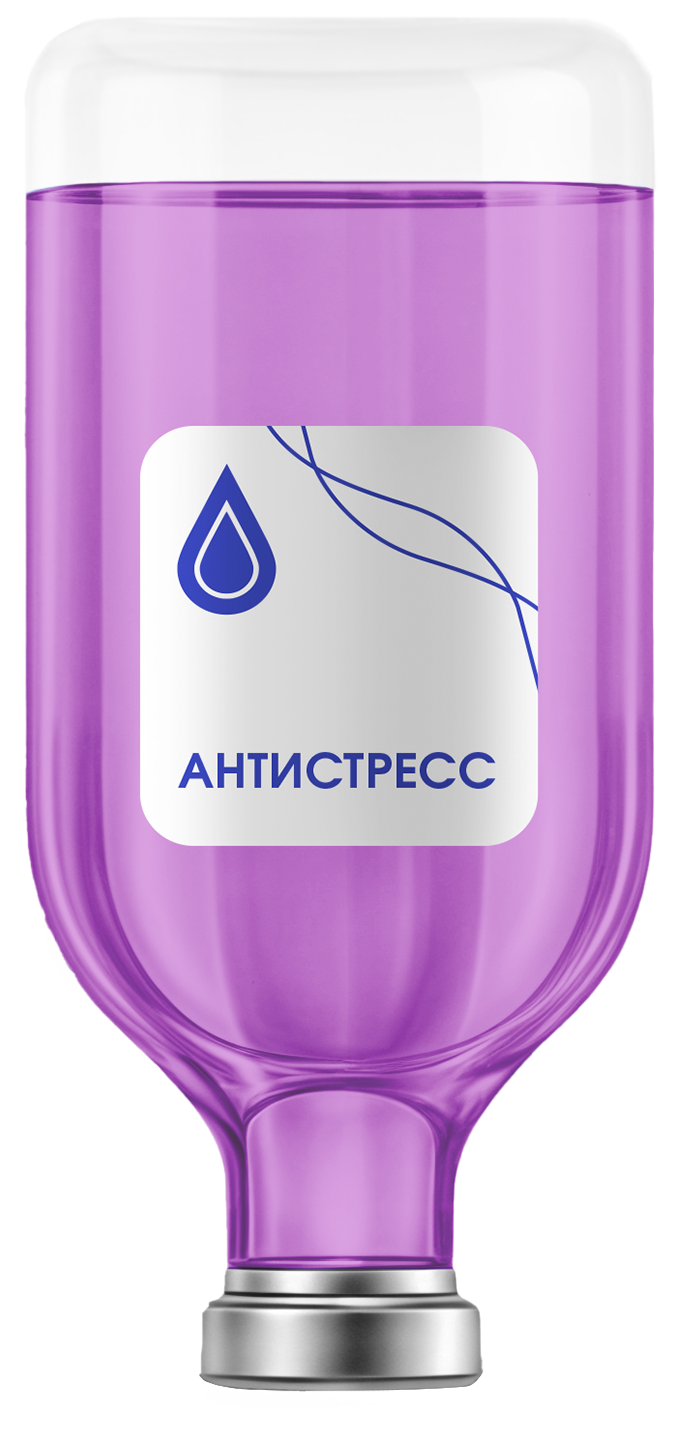 Капельница «Антистресс» Капельница «Антистресс»