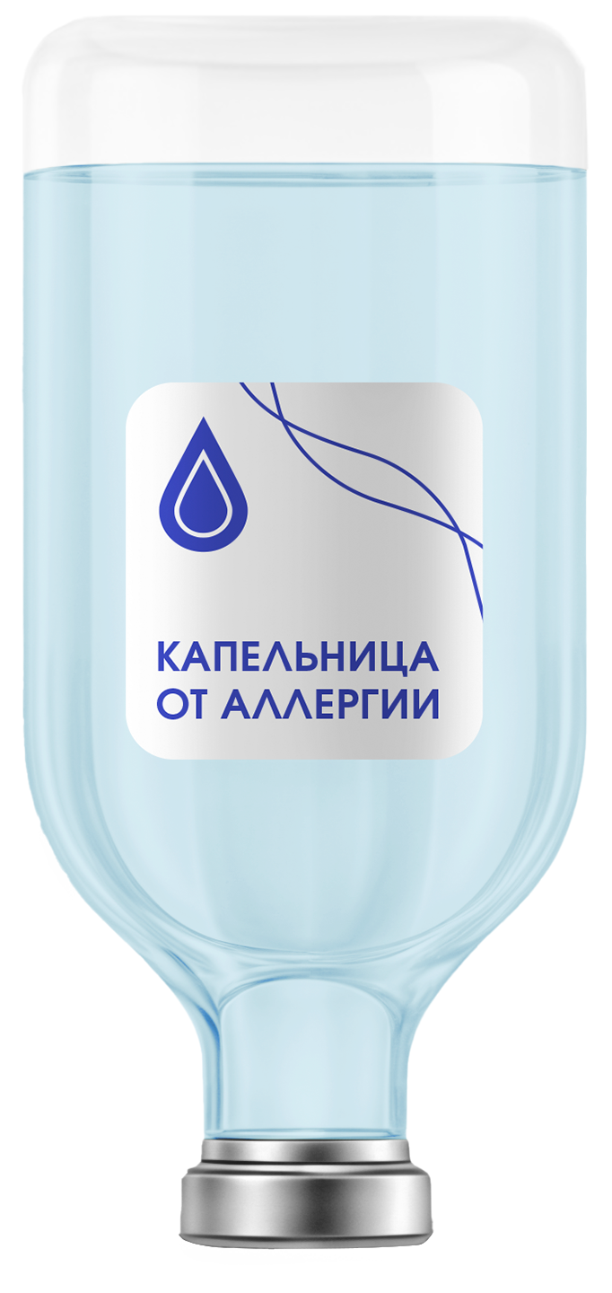 Капельница «От аллергии» Капельница «От аллергии»