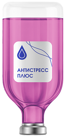 Капельница «Антистресс+»