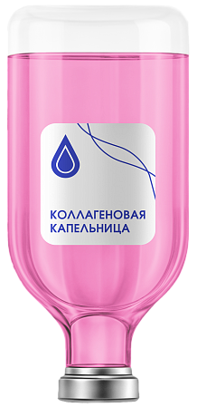 Капельница с «Коллагеном»